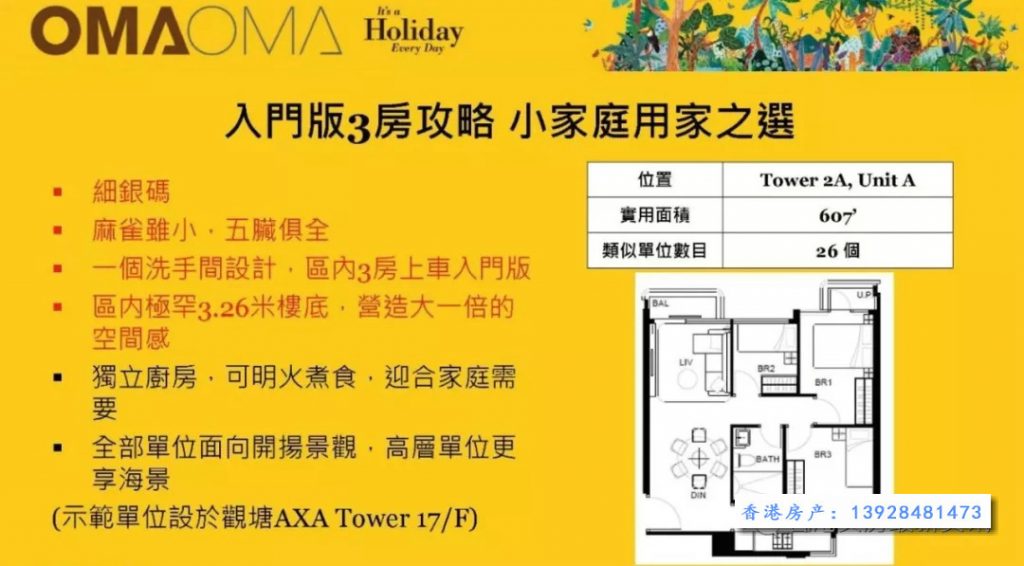 香港oma oma三房户型图 (２