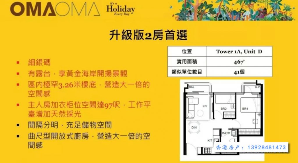 香港oma oma三房户型图 (1)