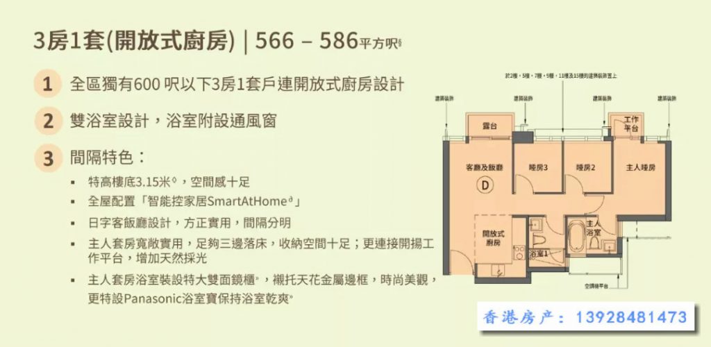 香港明翘汇户型图(3房)