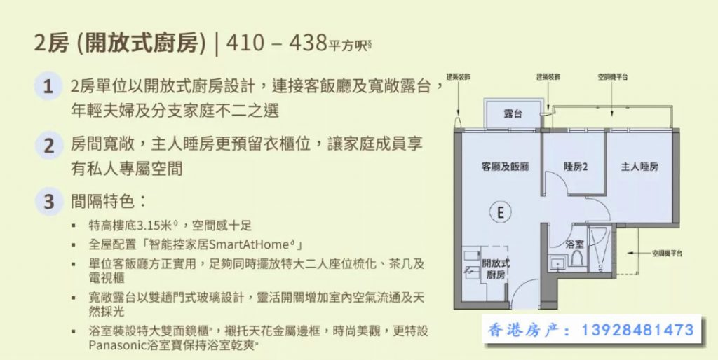 香港明翘汇户型图(2房)