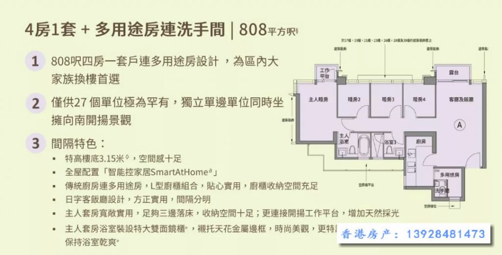 香港明翘汇户型图(4房)