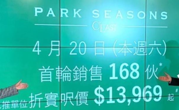 日出康城PARK SEASONS折实价约454.1万元起