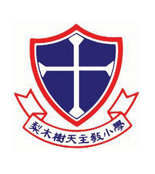 梨木树天主教小学