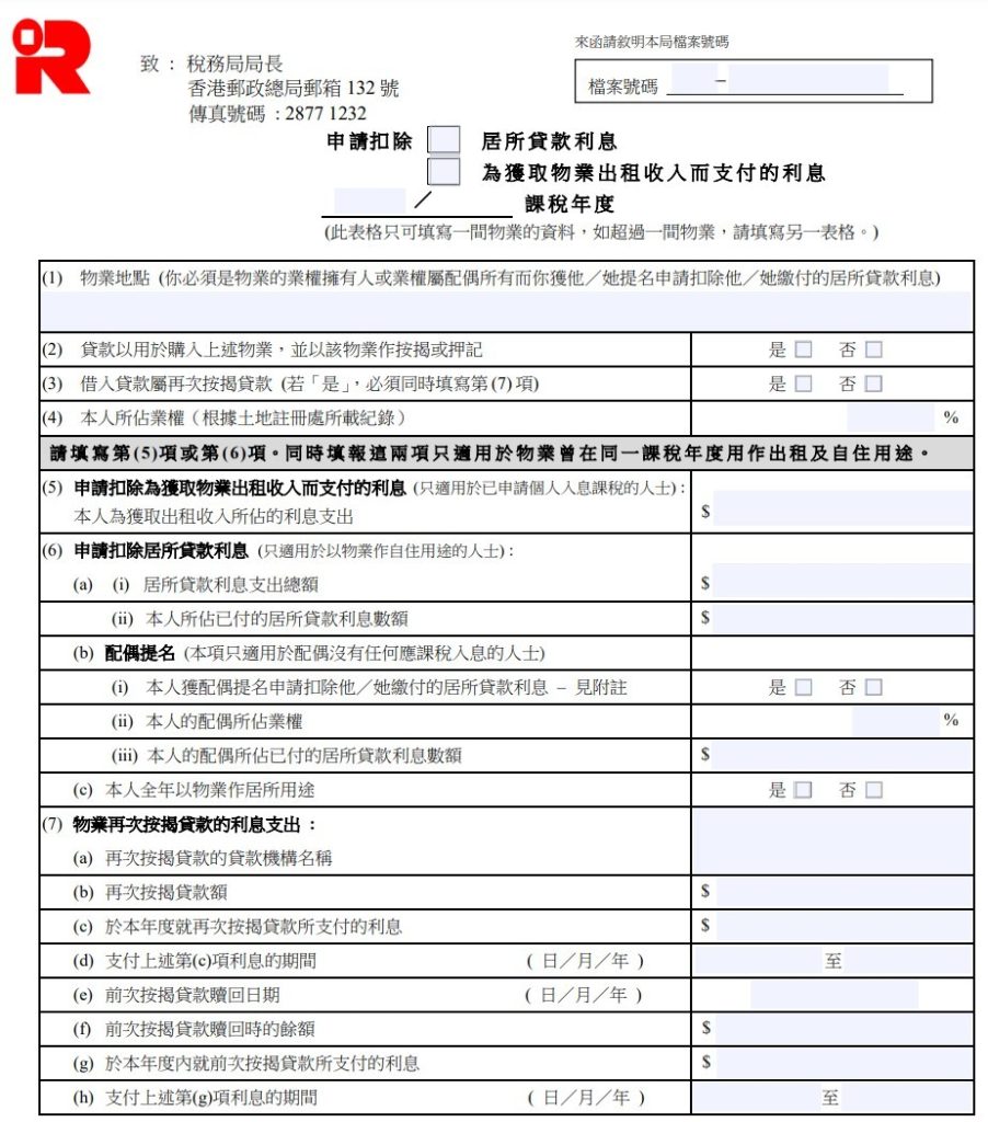 香港买房小知识：供楼利息可以扣税及申请方法  第2张