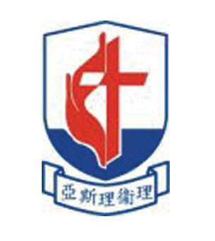 亚斯理衞理小学