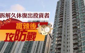 香港楼市：沙田第一城3月获利9%