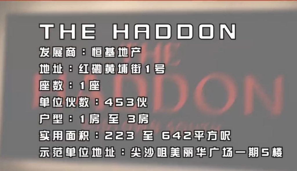 香港理工大学附近新楼盘－THE HADDON低首付  第2张