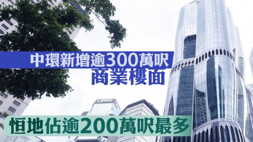 香港中环搬迁旧改区新增逾300万尺商业面积